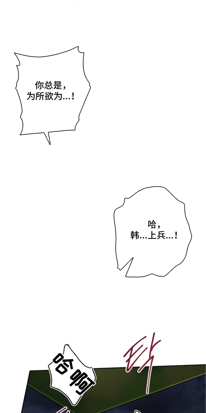 太阳的味道漫画,第10章：为所欲为4图