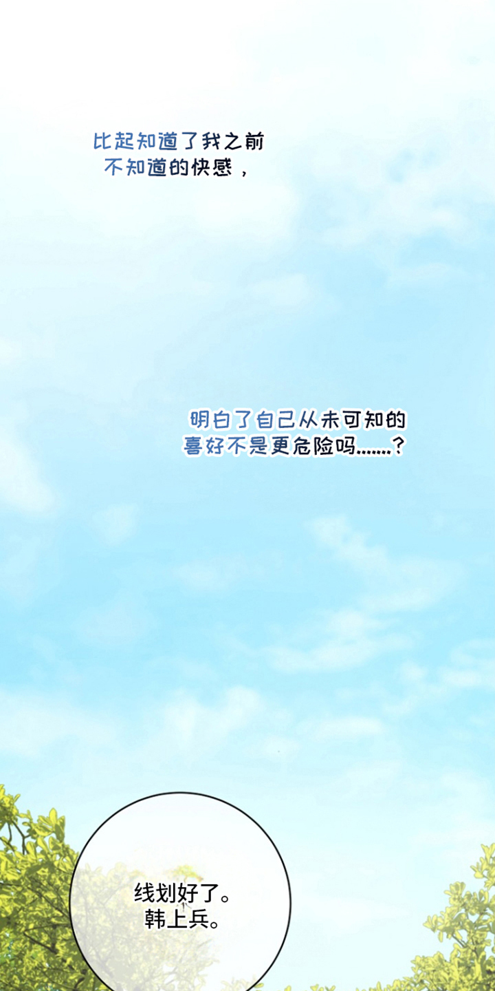 太阳的味道漫画,第18章：休假奖励4图