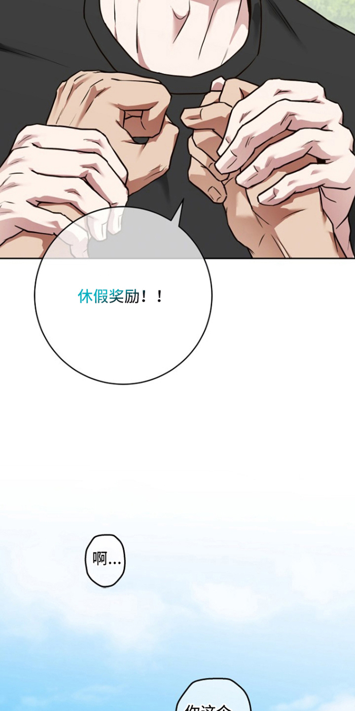 太阳的味道漫画,第18章：休假奖励4图