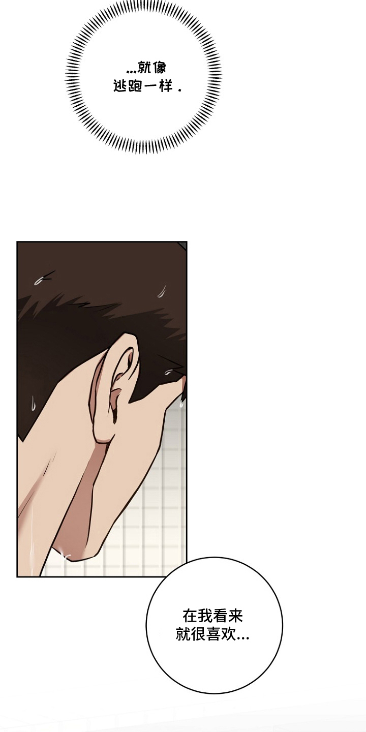 太阳的味道漫画,第13章：逃跑一样1图