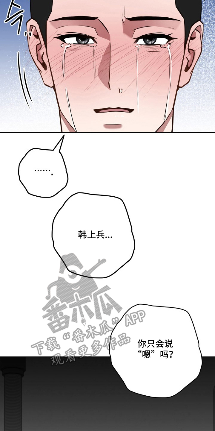 太阳的味道漫画,第1章：失恋3图
