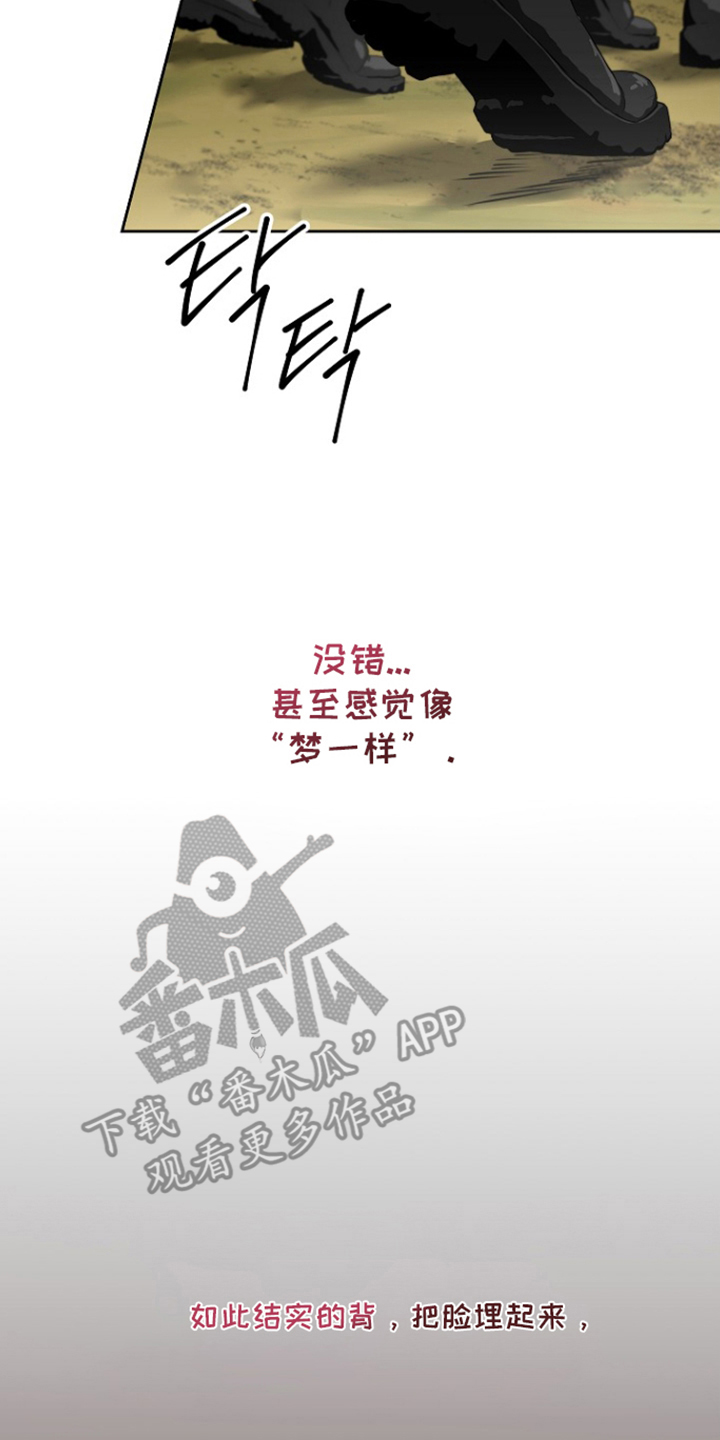 太阳的味道漫画,第8章：更加见外3图