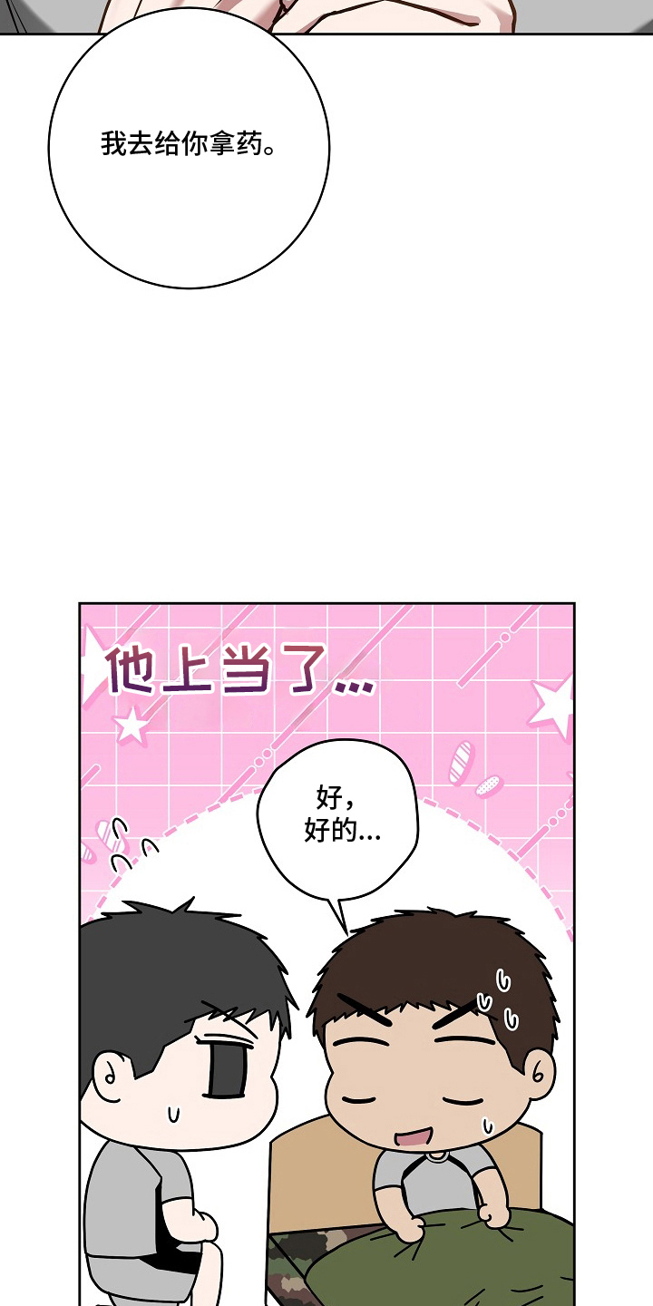 太阳的味道漫画,第7章：最帅的帅哥4图
