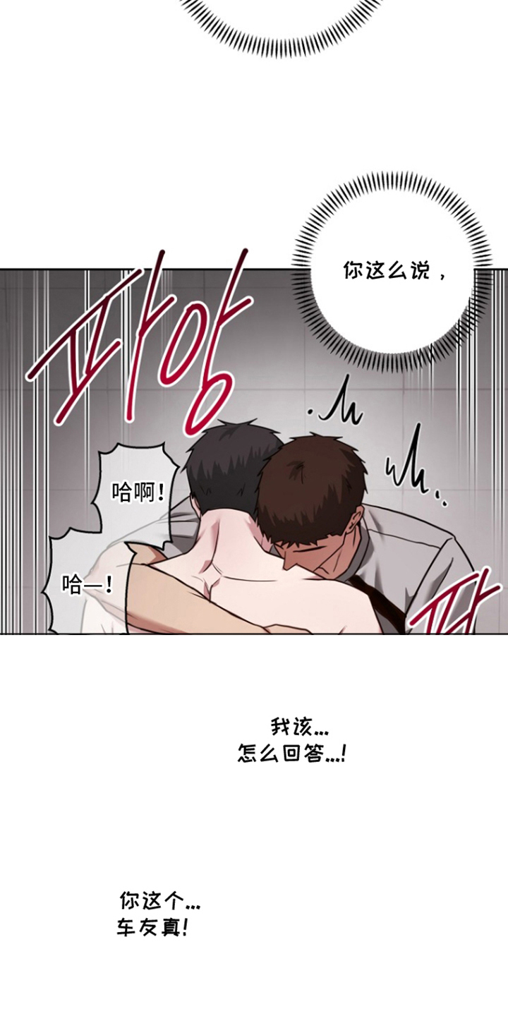 太阳的味道漫画,第16章：突然2图