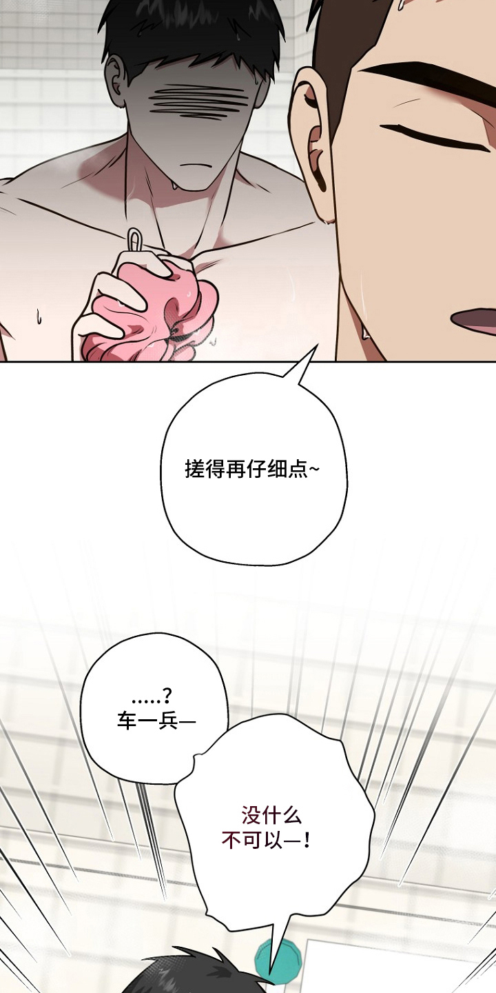 太阳的味道漫画,第13章：逃跑一样3图