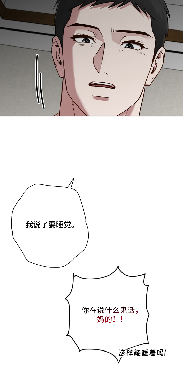 太阳的味道漫画,第2章：去旅馆睡觉4图