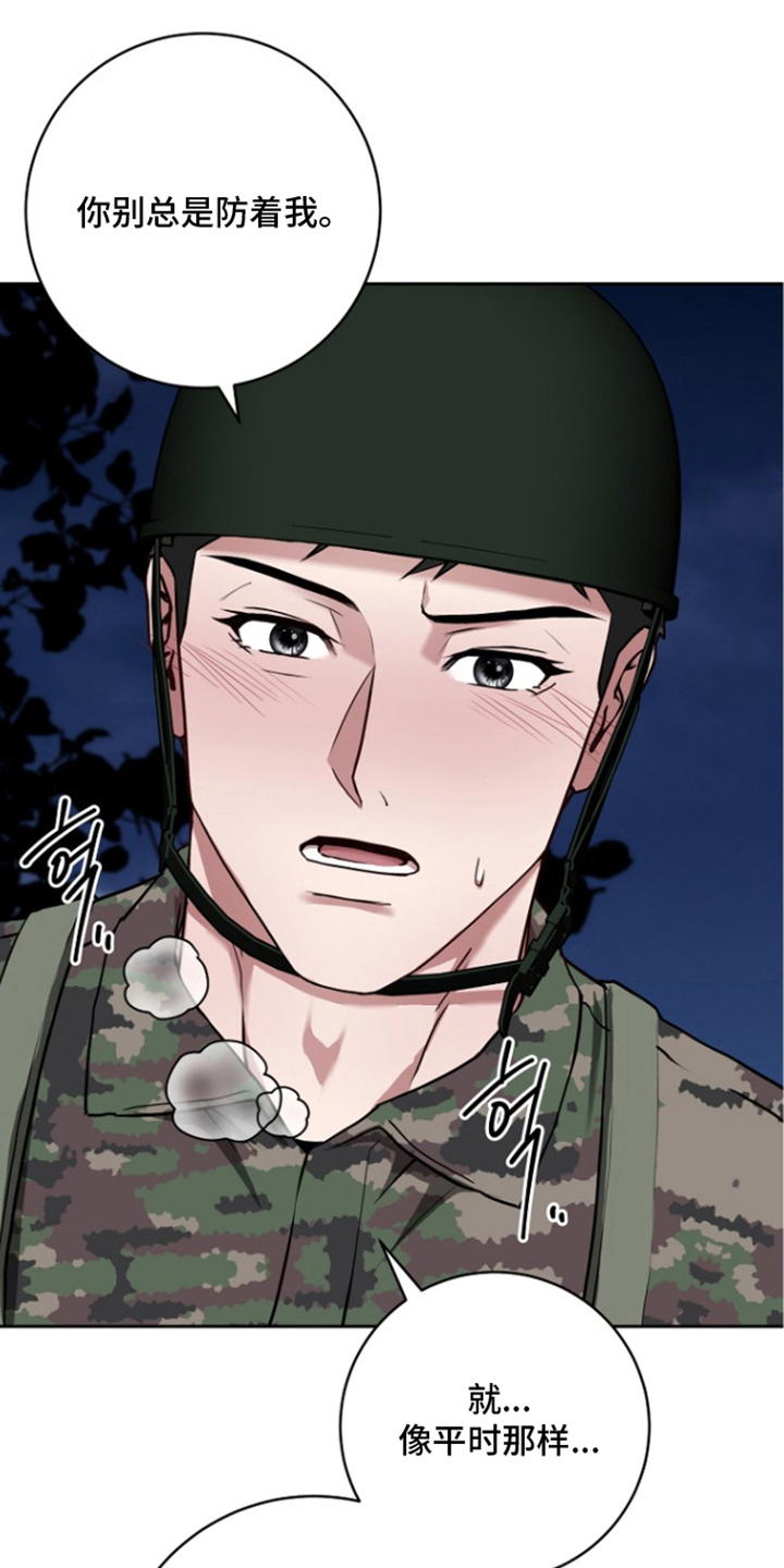 太阳的味道漫画,第11章：想继续做这种事吗3图