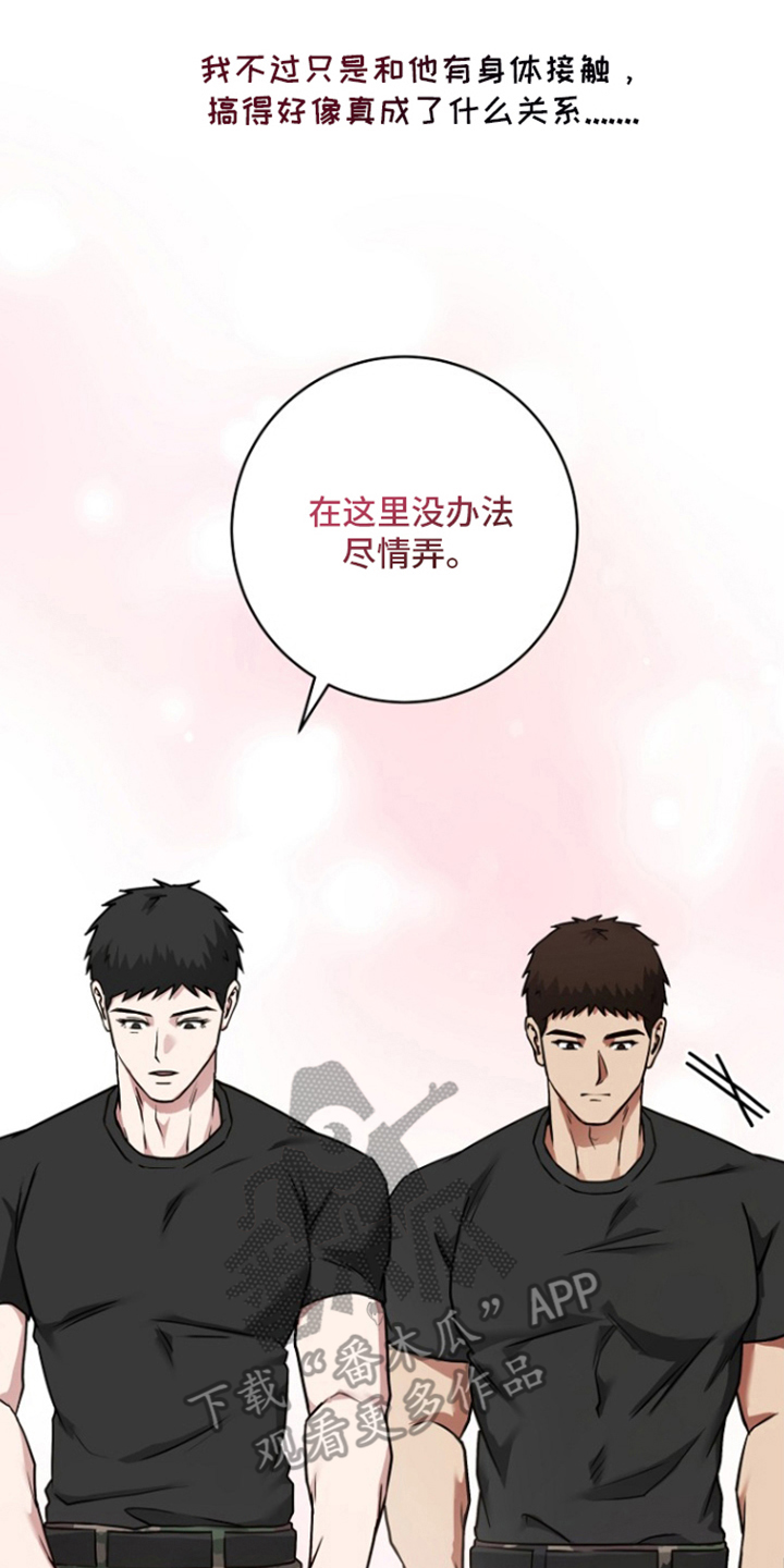 太阳的味道漫画,第18章：休假奖励4图