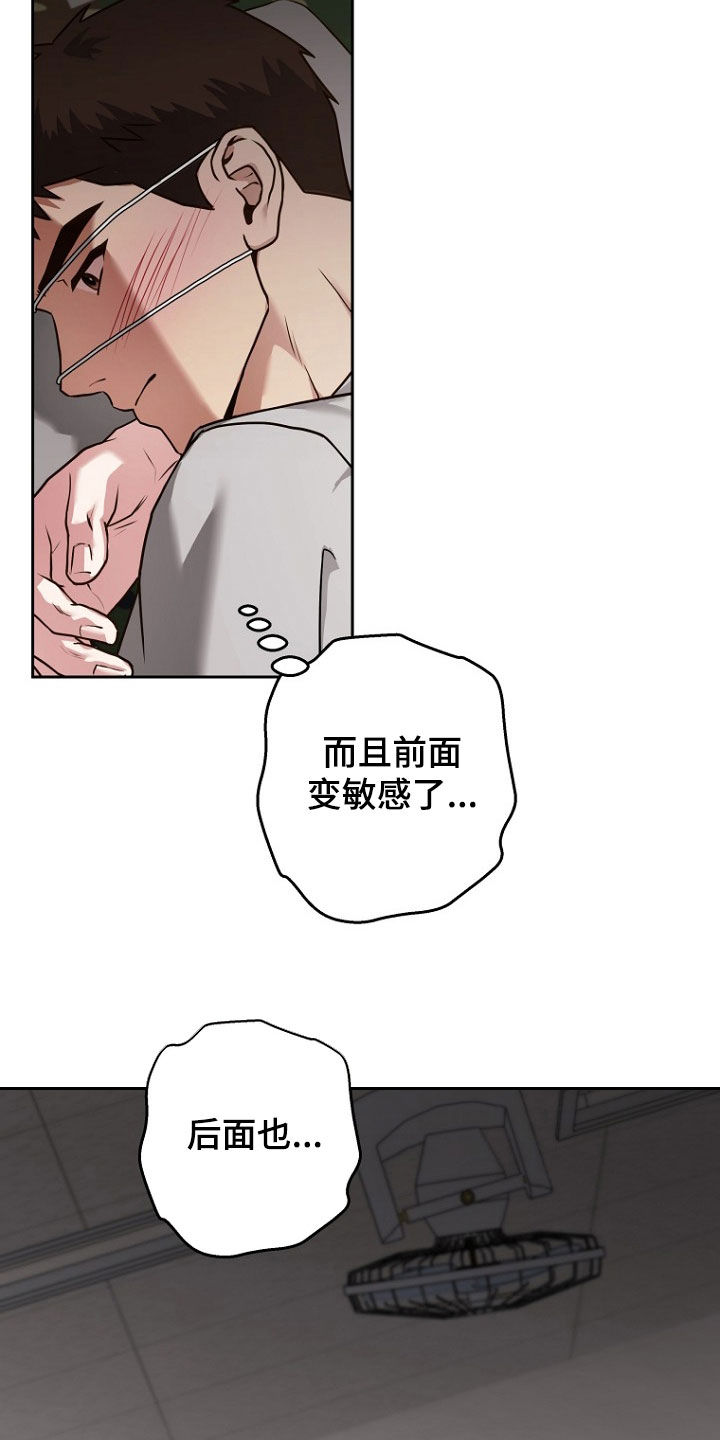太阳的味道漫画,第19章：不能太大声2图