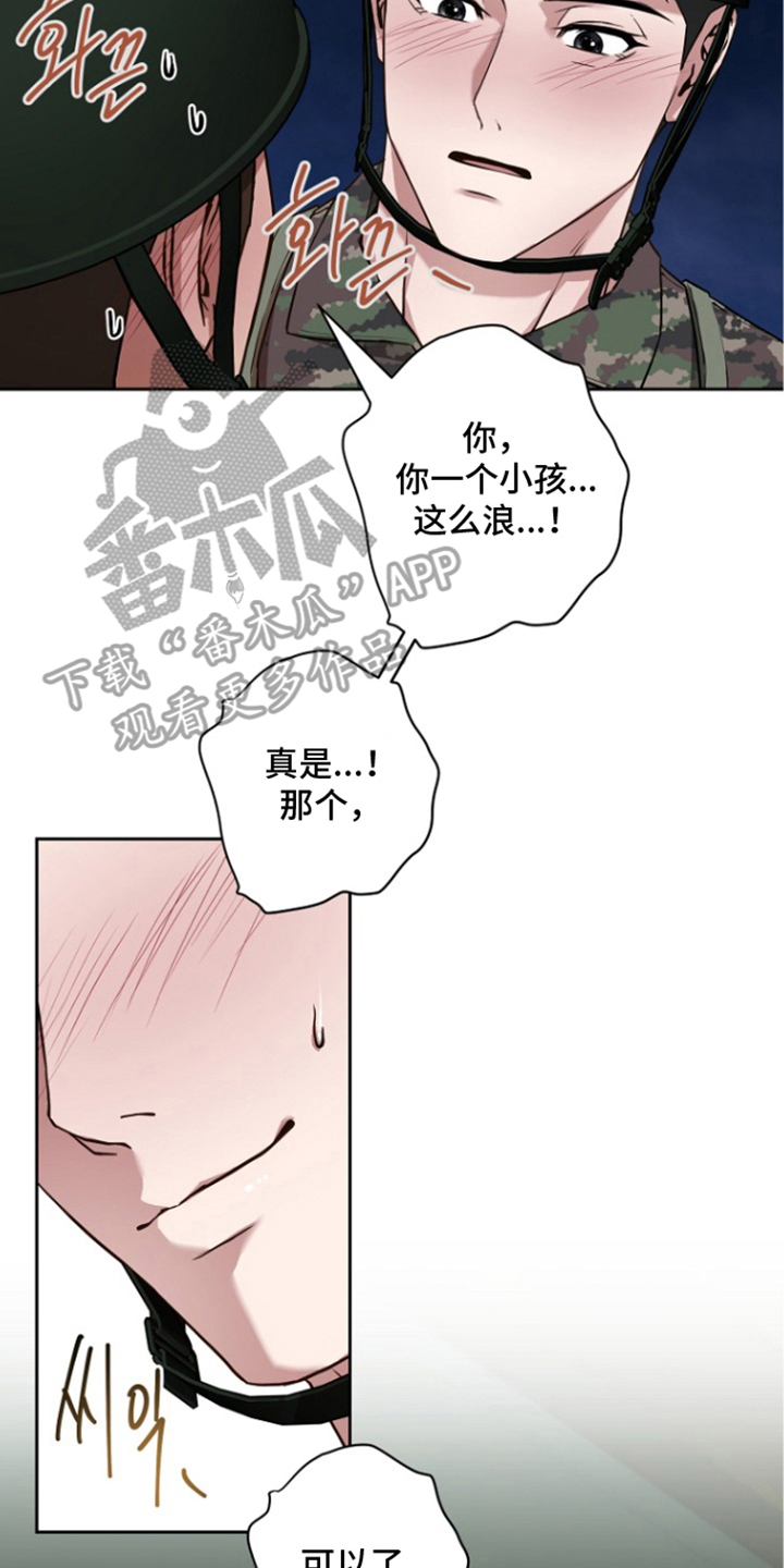 太阳的味道漫画,第11章：想继续做这种事吗1图