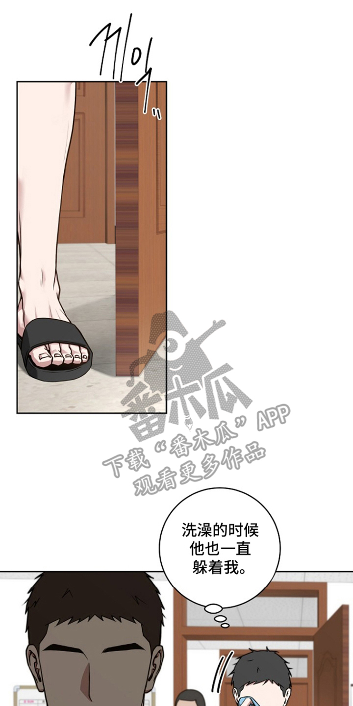 太阳的味道漫画,第8章：更加见外3图