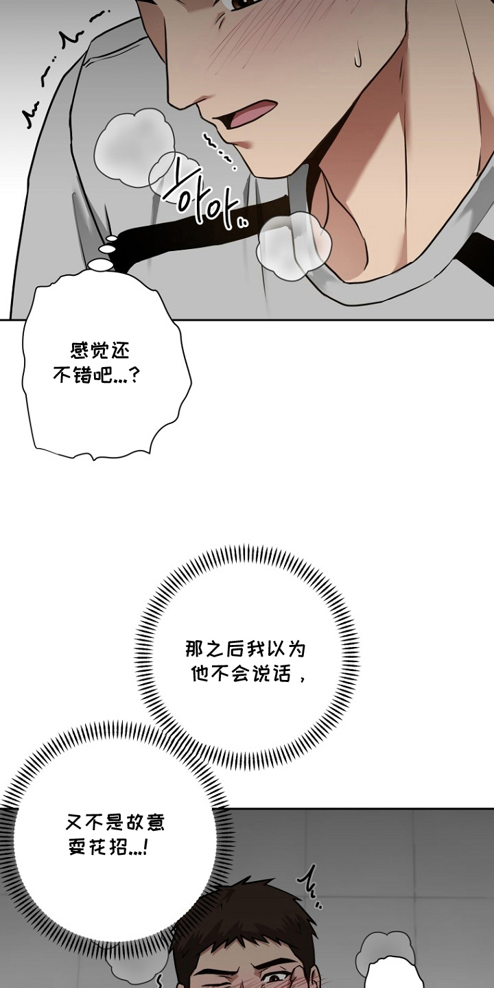 太阳的味道漫画,第14章：你要干什么4图