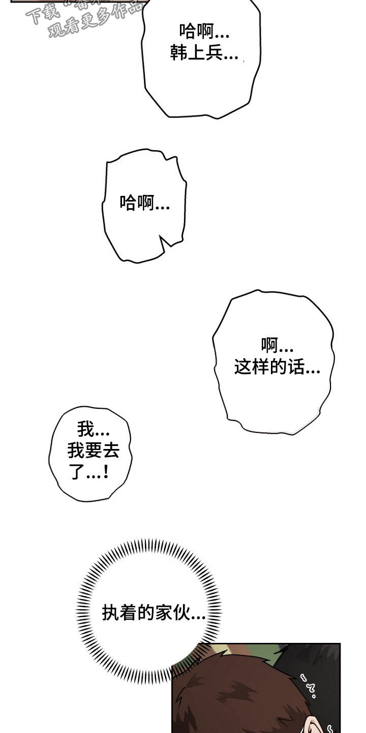 太阳的味道漫画,第19章：不能太大声2图