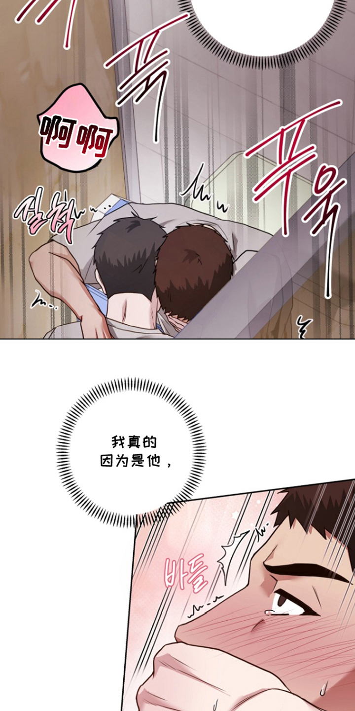 太阳的味道漫画,第15章：不要给人看5图