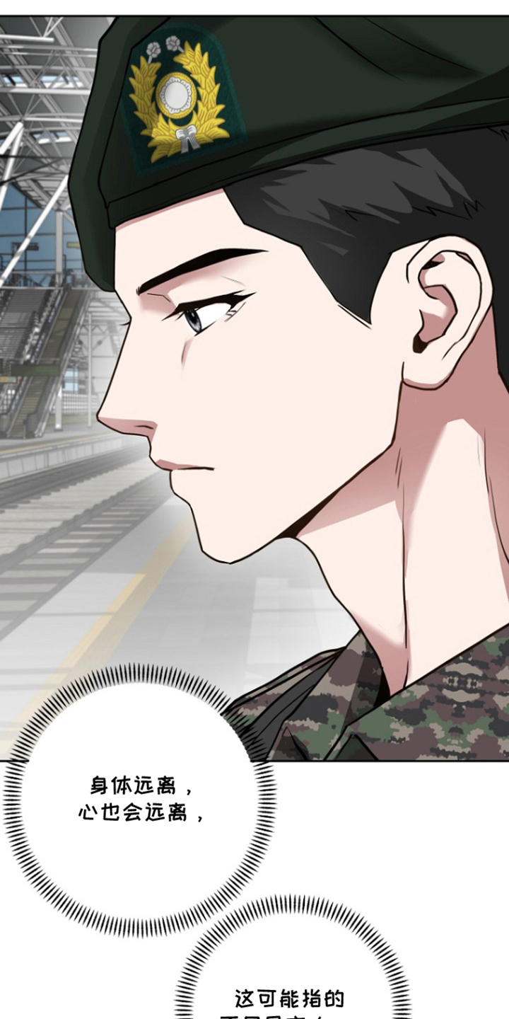 太阳的味道漫画,第5章：老实答应1图