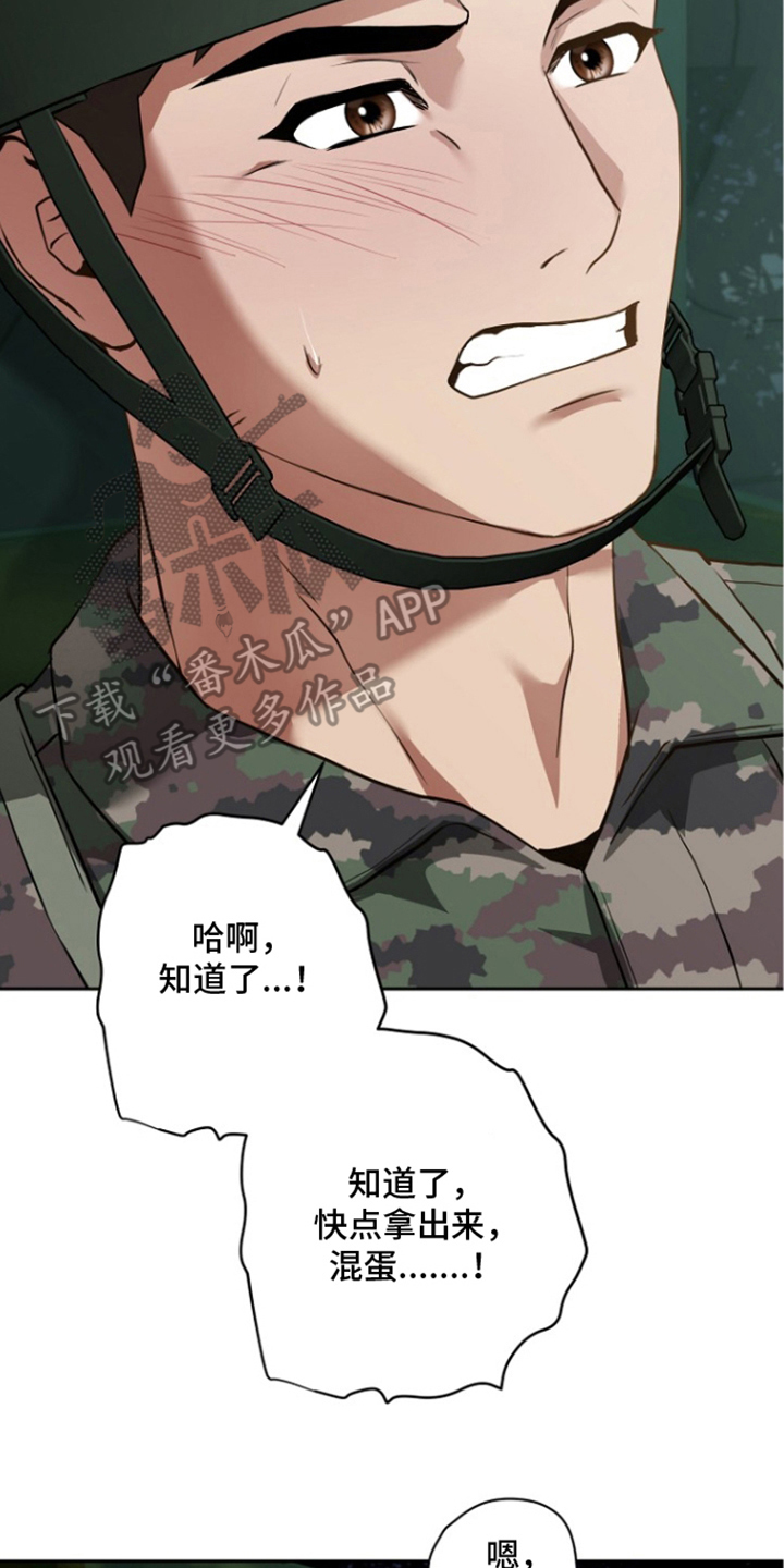 太阳的味道漫画,第12章：偏见4图