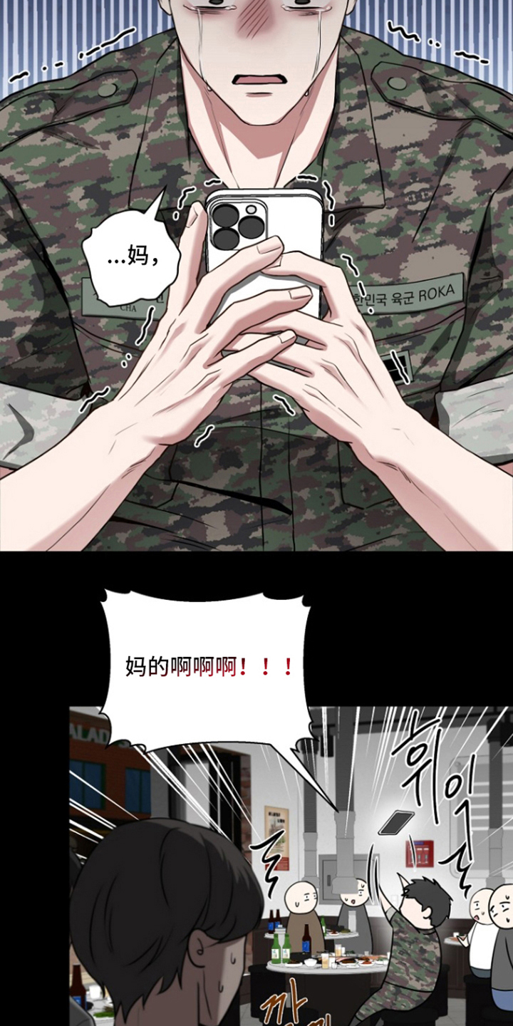 太阳的味道漫画,第3章：那时起5图