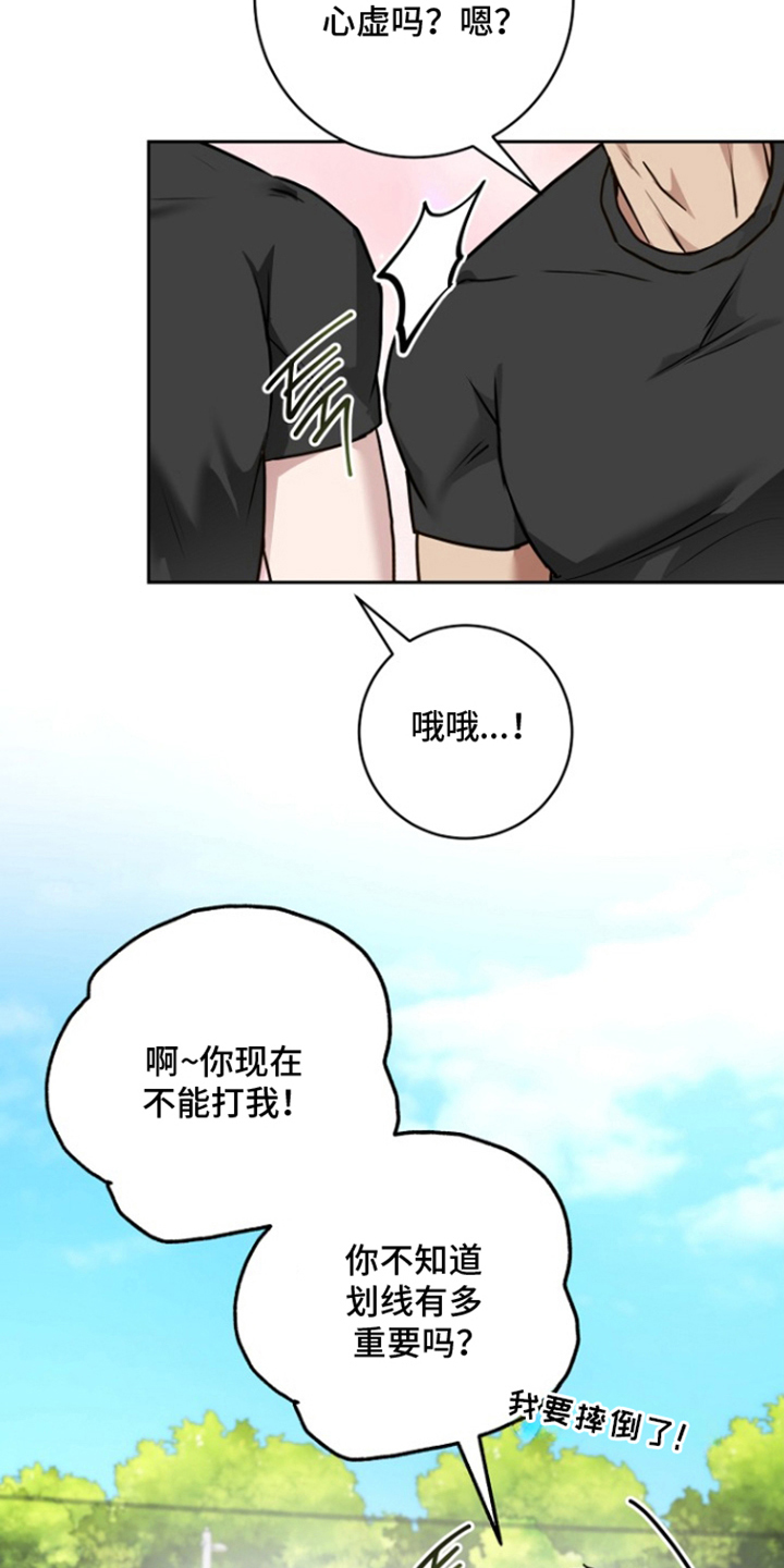 太阳的味道漫画,第18章：休假奖励3图