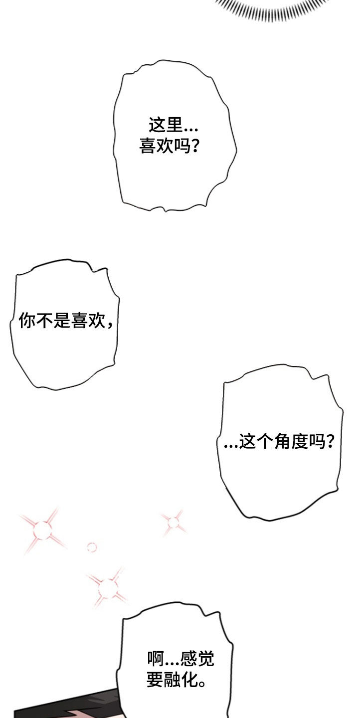 太阳的味道漫画,第20章：非常可爱5图