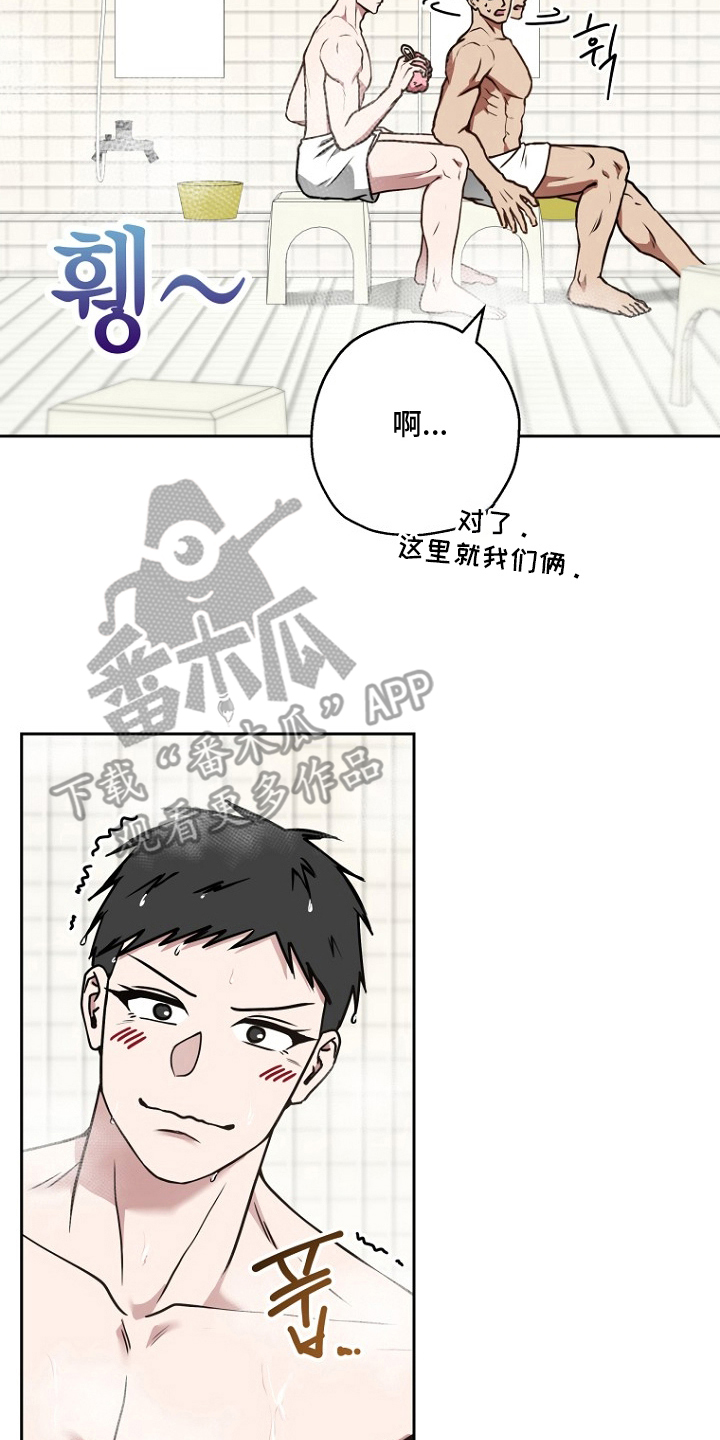 太阳的味道漫画,第12章：偏见1图