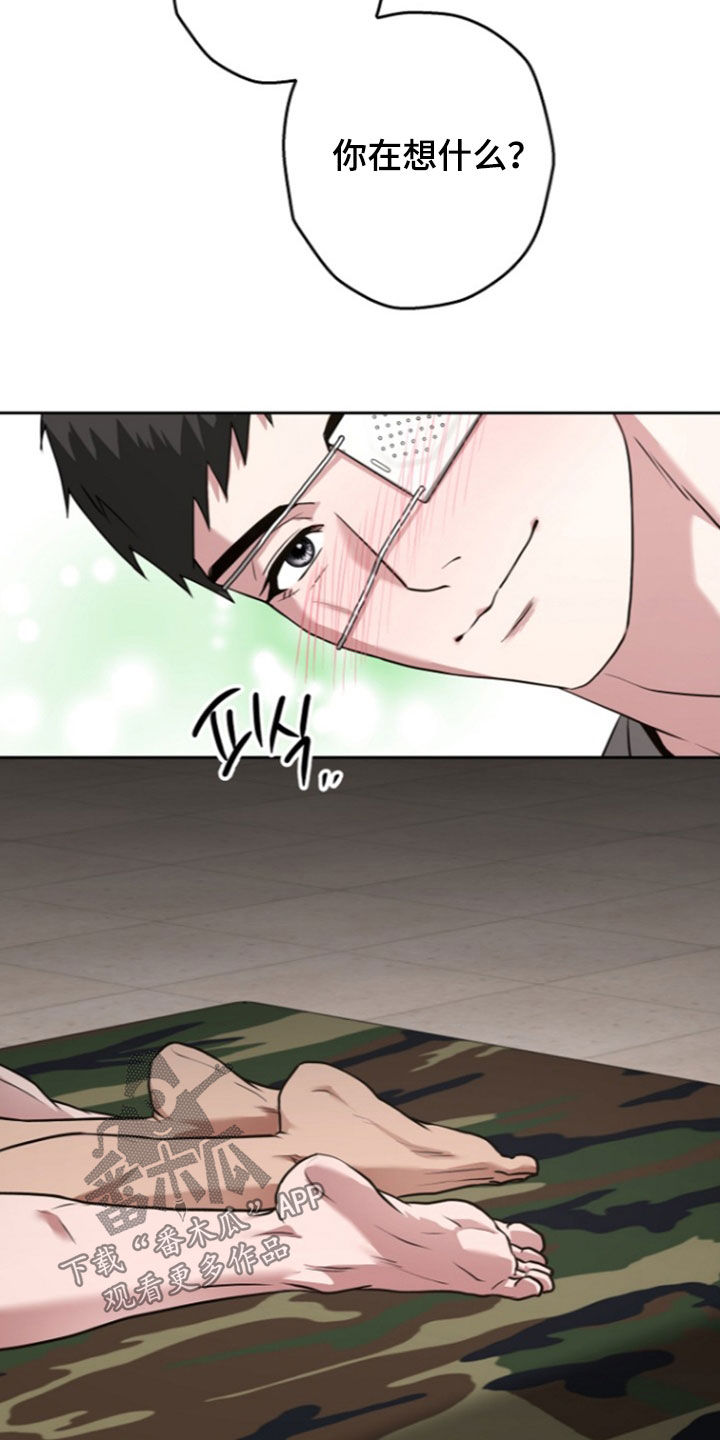 太阳的味道漫画,第21章：小跟班2图