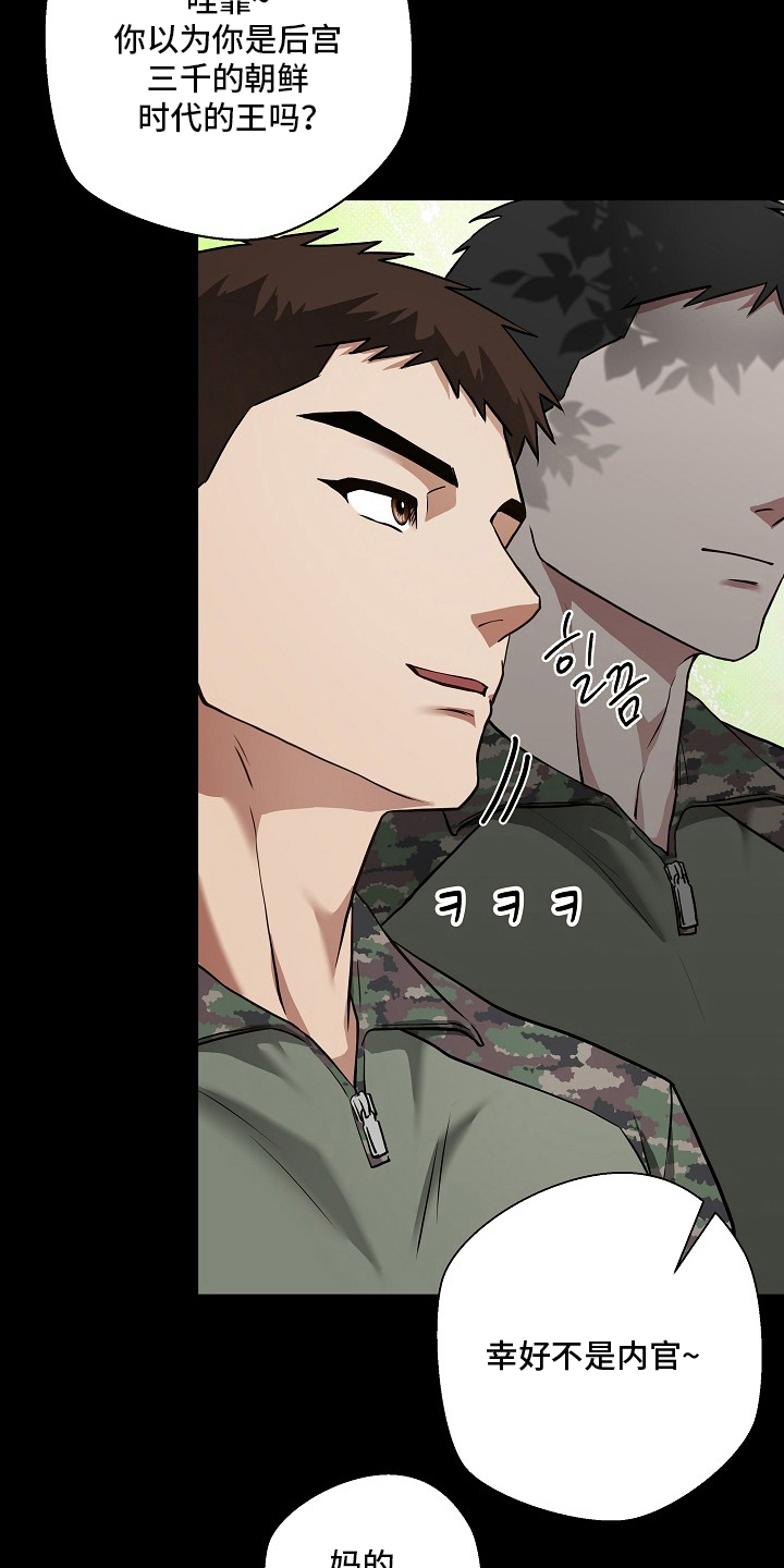 太阳的味道漫画,第7章：最帅的帅哥2图