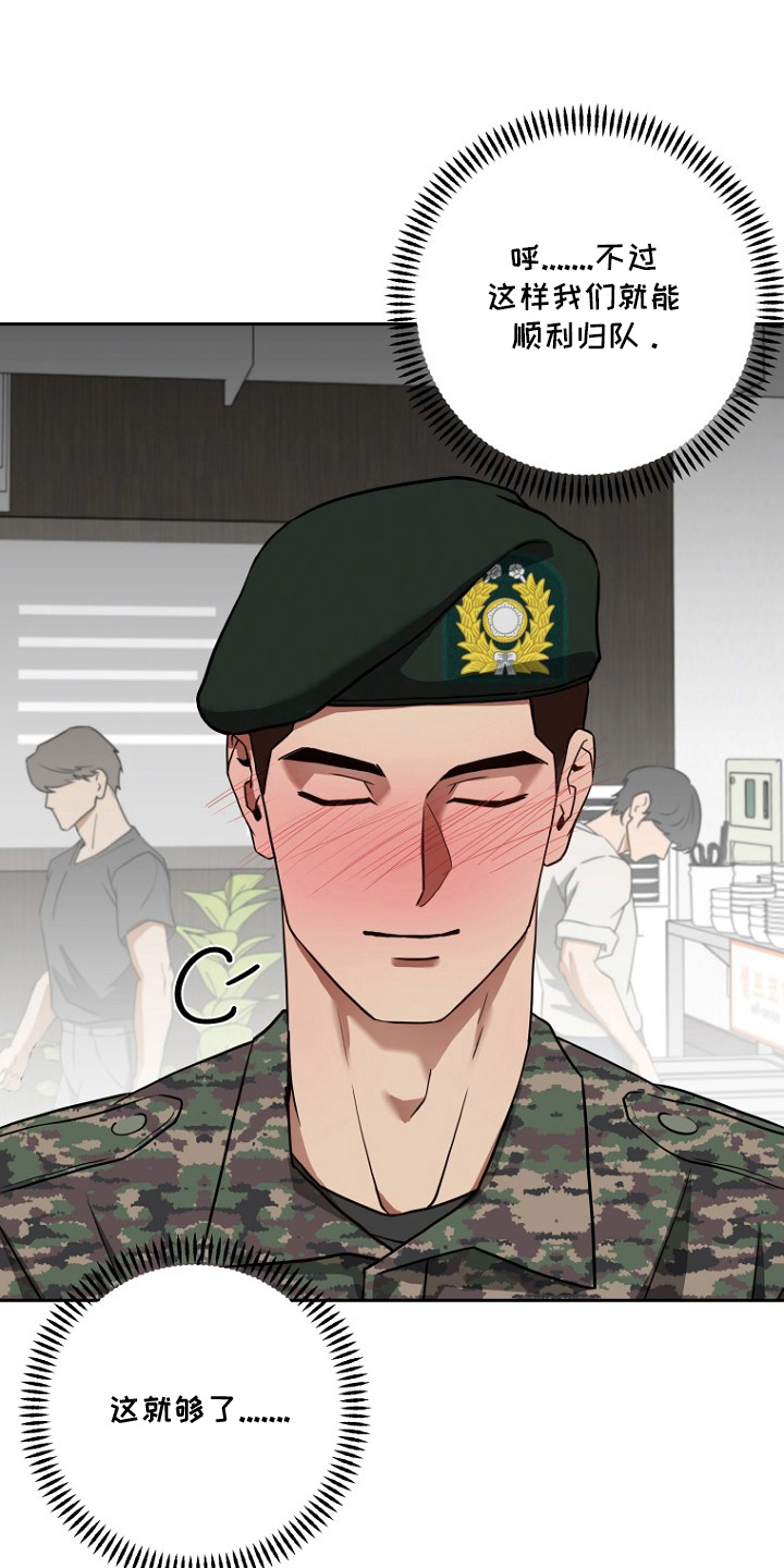 太阳的味道漫画,第2章：去旅馆睡觉4图