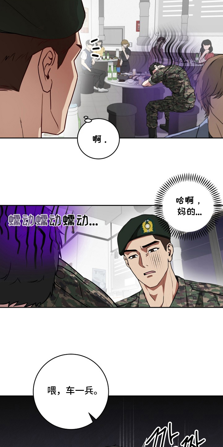 太阳的味道漫画,第1章：失恋3图