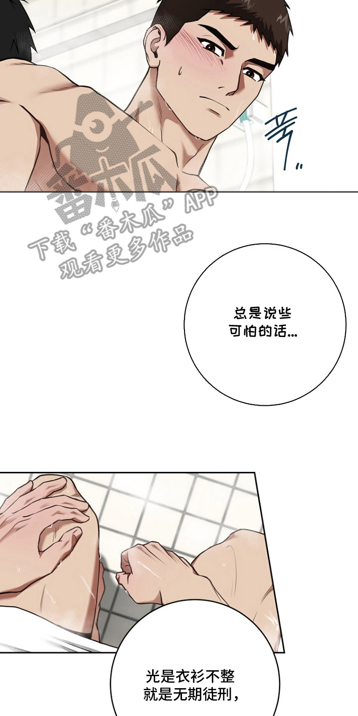太阳的味道漫画,第12章：偏见3图