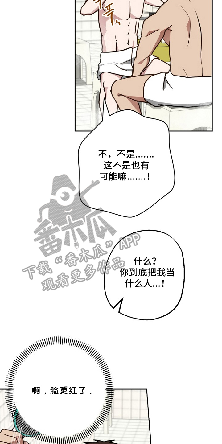 太阳的味道漫画,第13章：逃跑一样2图
