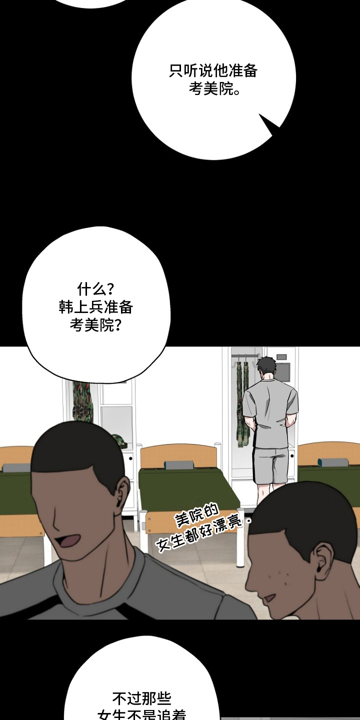 太阳的味道漫画,第12章：偏见1图