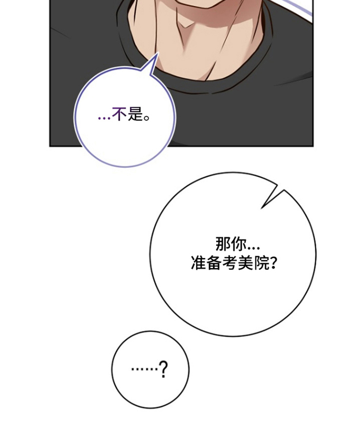 太阳的味道漫画,第16章：突然5图