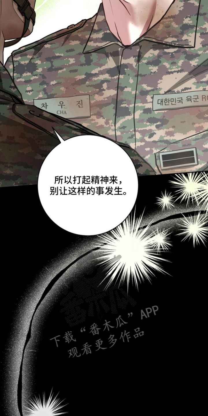 太阳的味道漫画,第3章：那时起5图