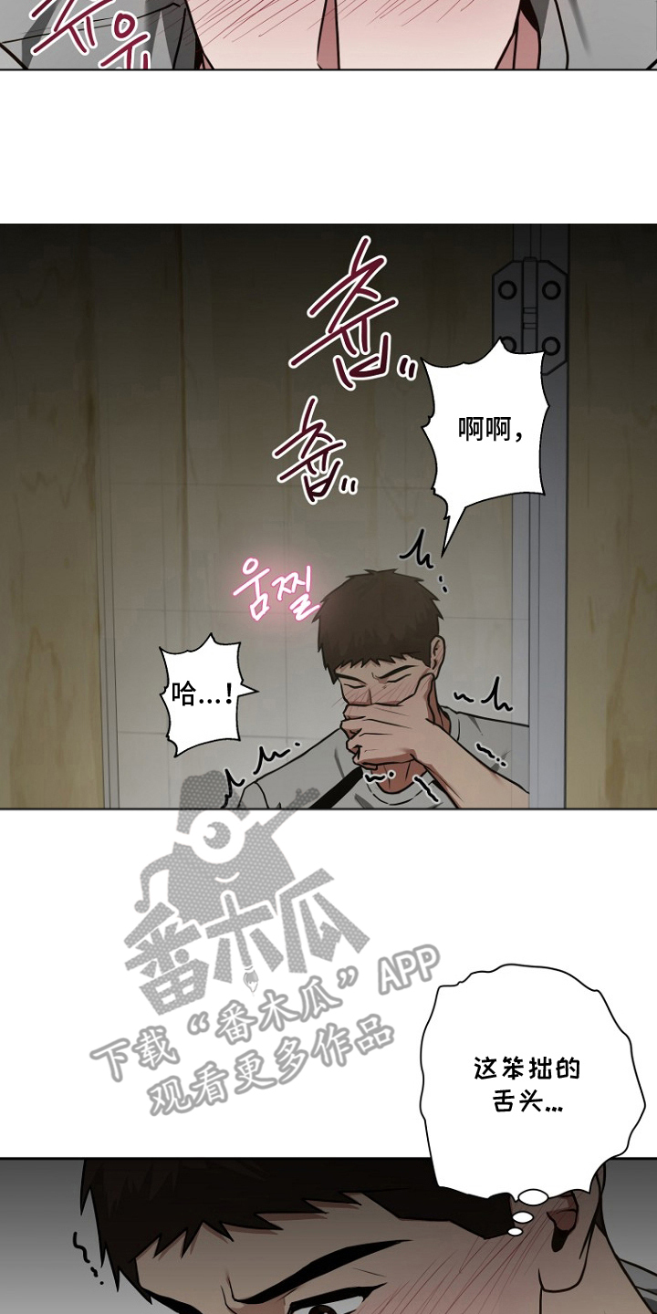 太阳的味道漫画,第14章：你要干什么3图