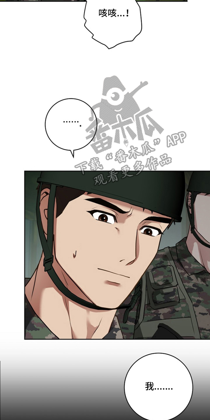 太阳的味道漫画,第9章：还好吗2图