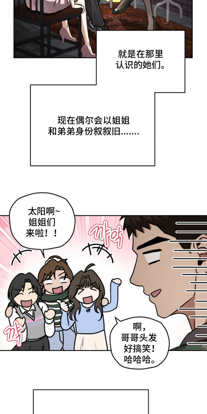 太阳的味道漫画,第17章：叙旧2图