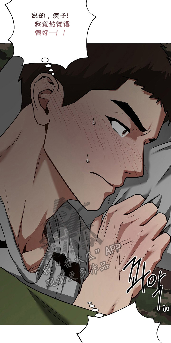 太阳的味道漫画,第6章：奇怪的声音4图