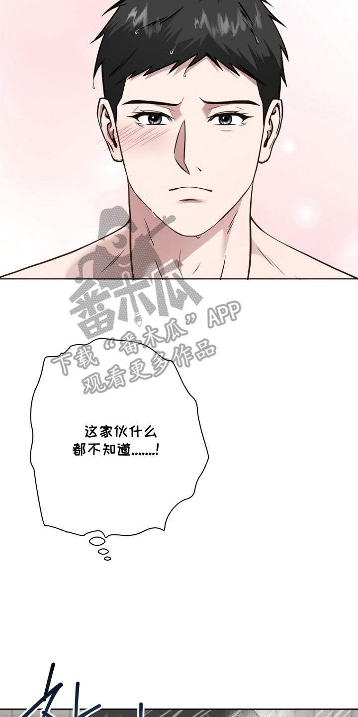 太阳的味道漫画,第13章：逃跑一样5图