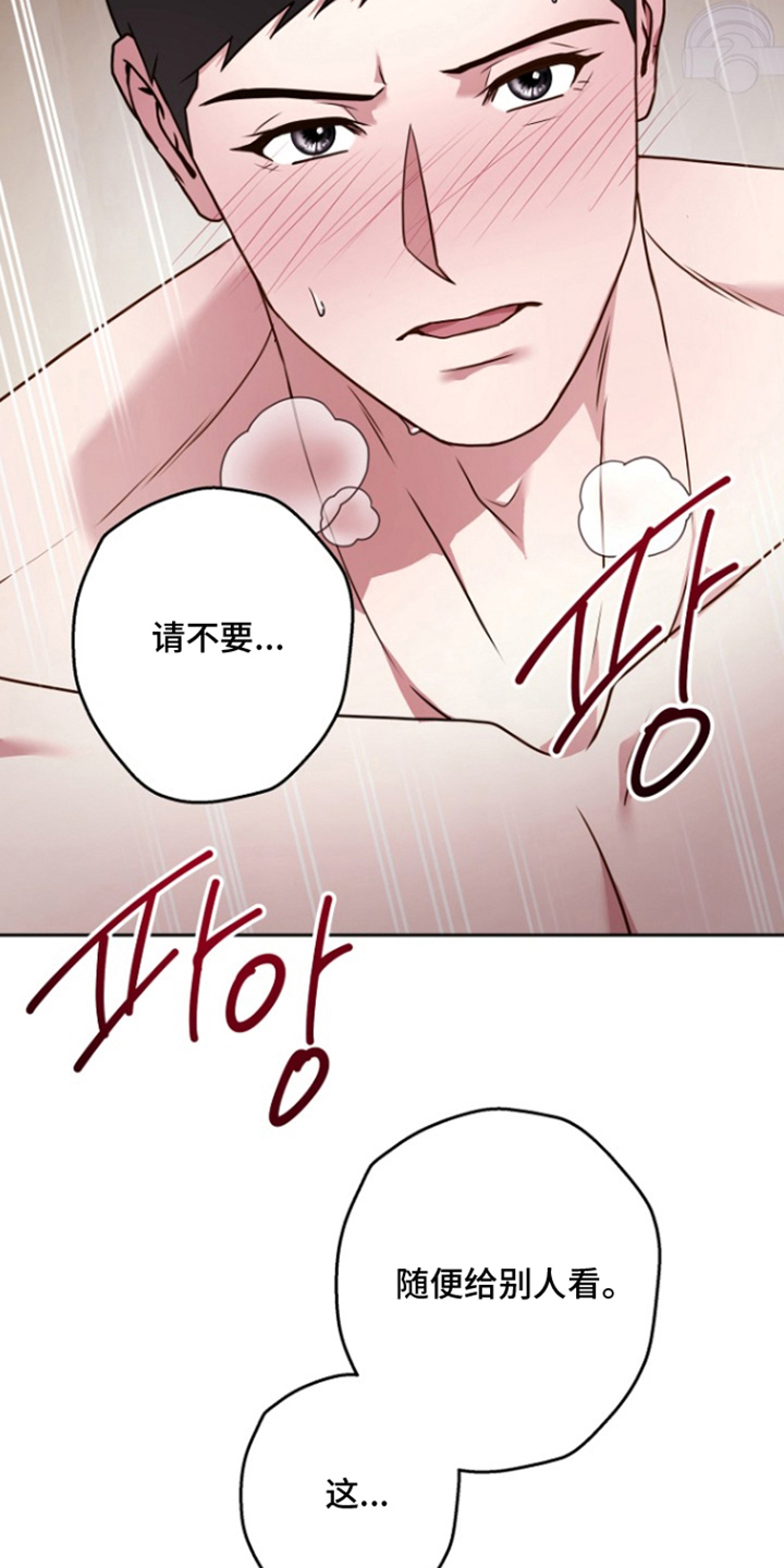 太阳的味道漫画,第15章：不要给人看3图