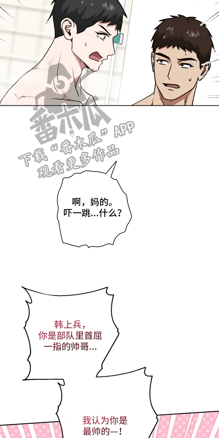 太阳的味道漫画,第13章：逃跑一样4图