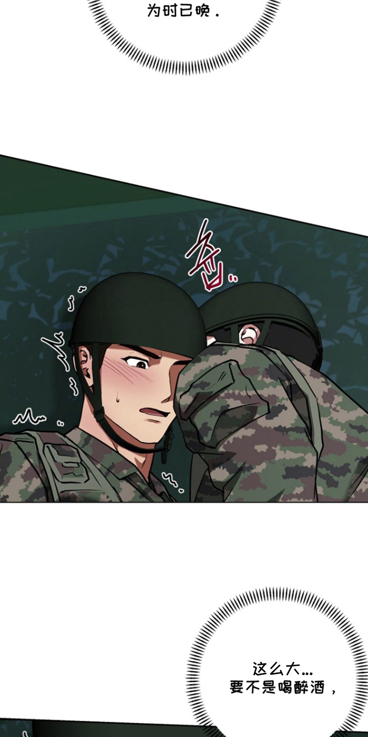 太阳的味道漫画,第10章：为所欲为3图