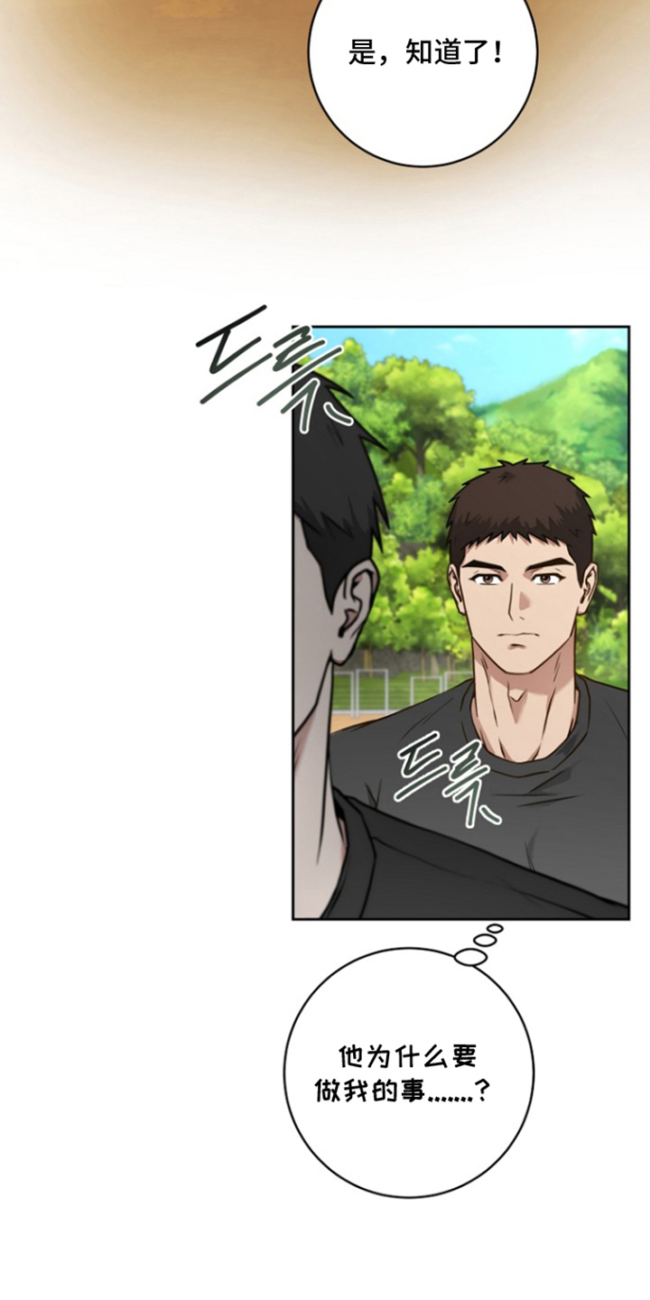 太阳的味道漫画,第16章：突然4图