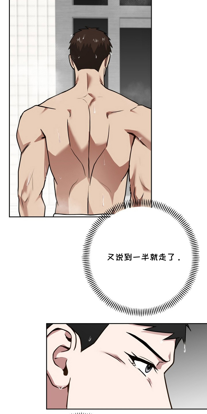 太阳的味道漫画,第13章：逃跑一样5图