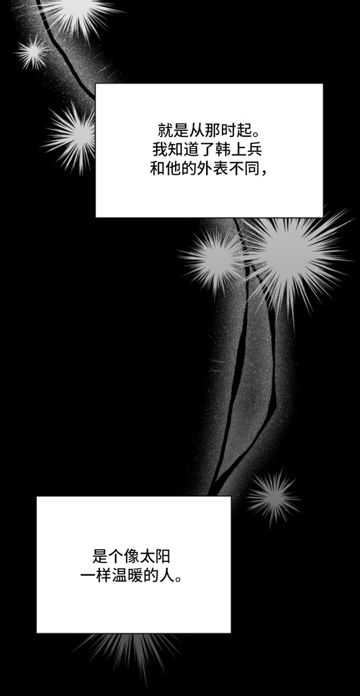 太阳的味道漫画,第3章：那时起1图