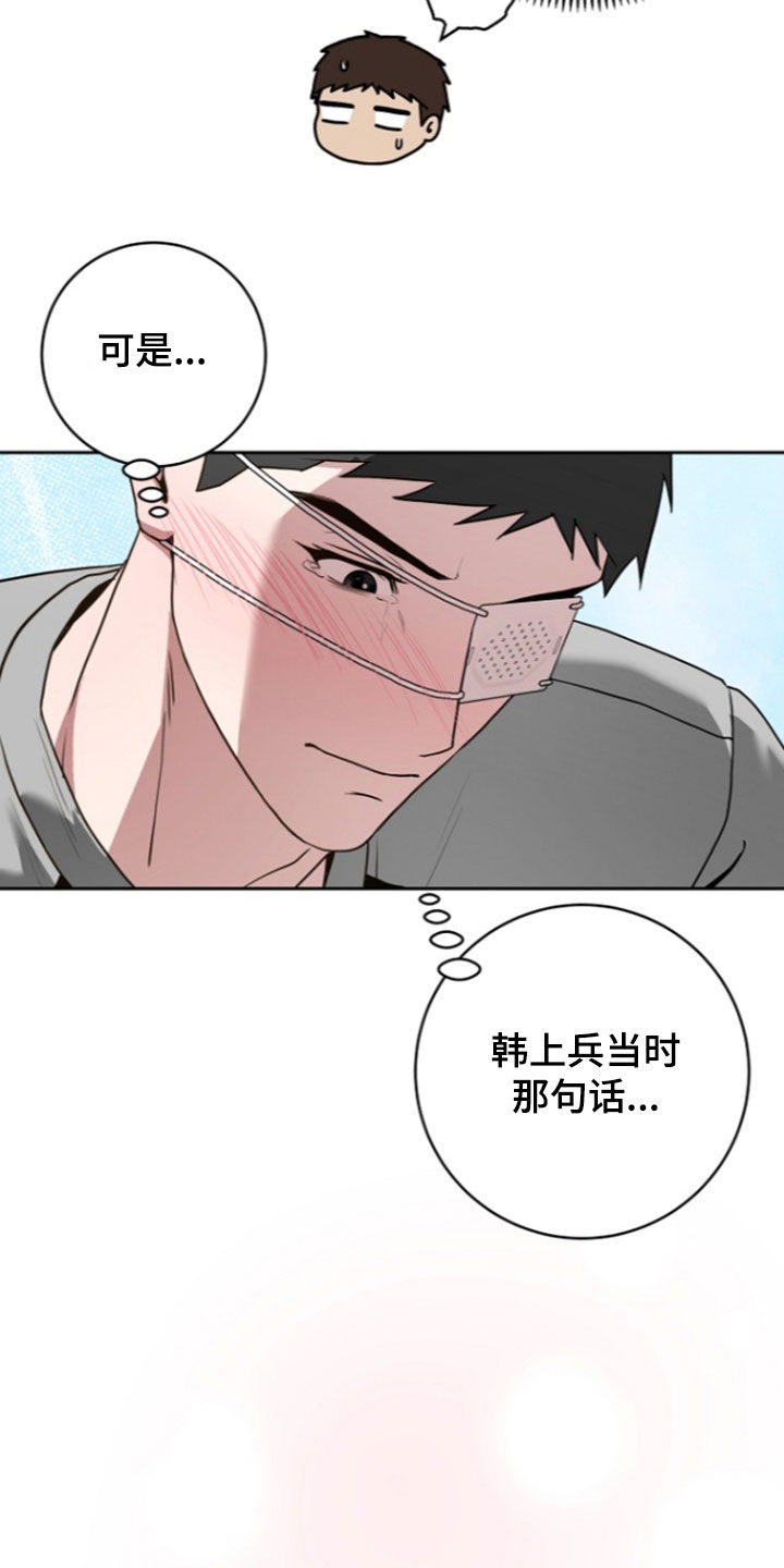 太阳的味道漫画,第21章：小跟班2图