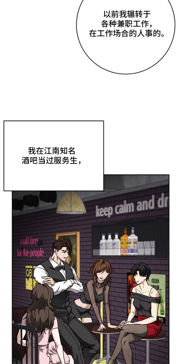 太阳的味道漫画,第17章：叙旧1图