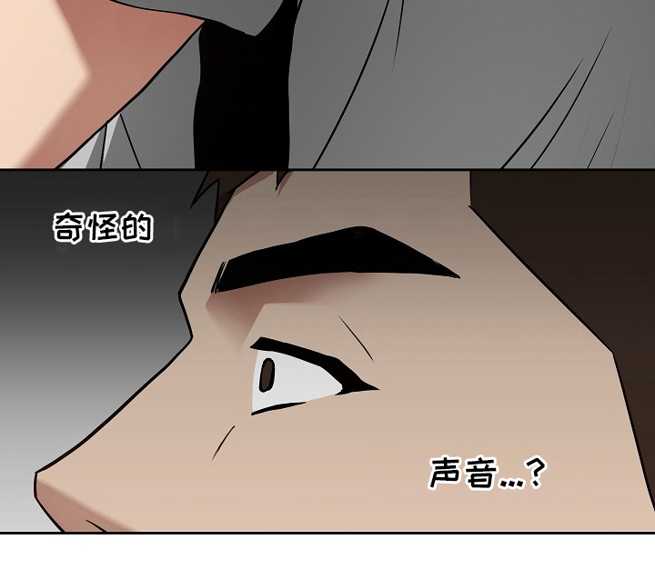 太阳的味道漫画,第6章：奇怪的声音2图