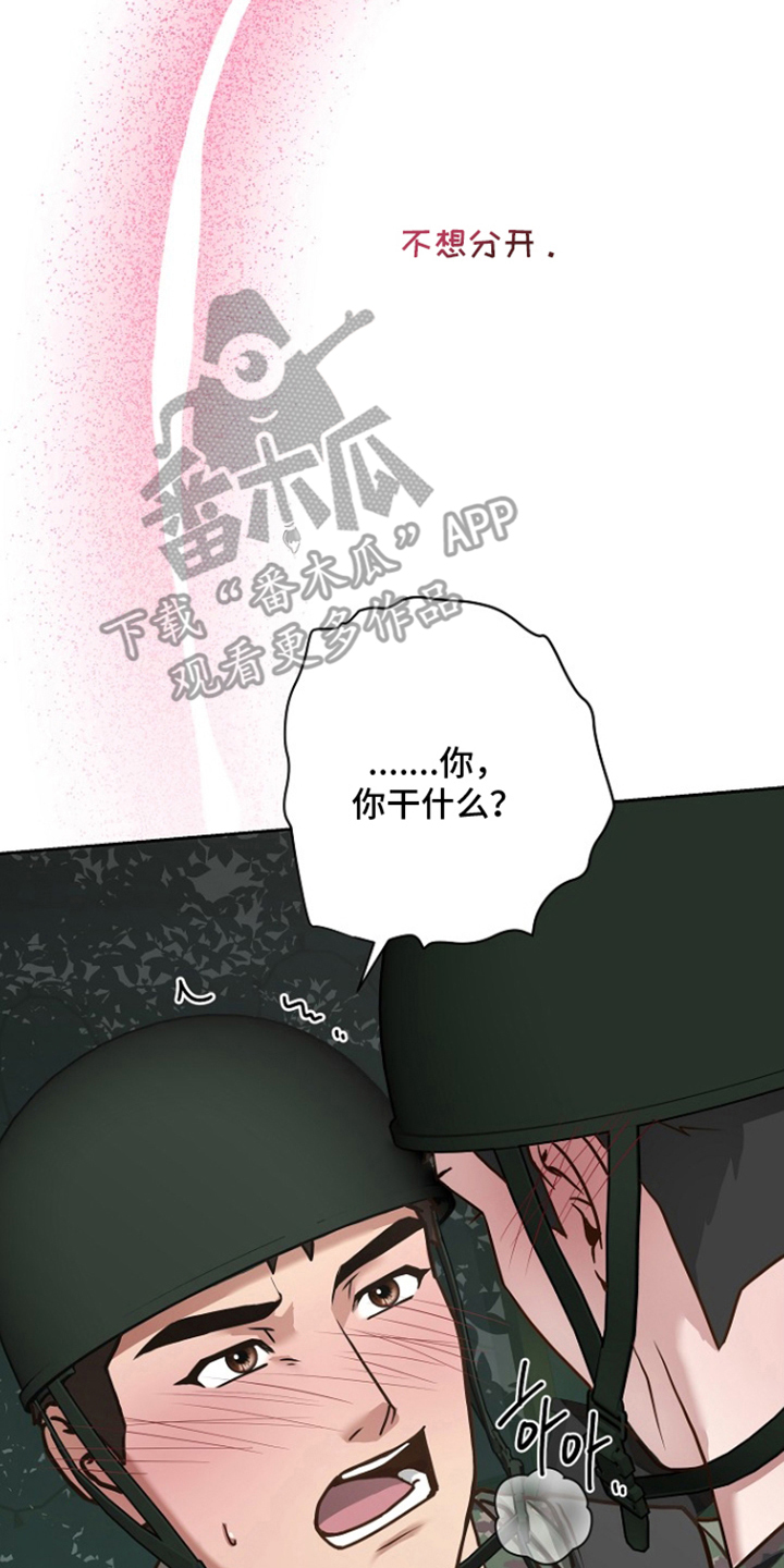 太阳的味道漫画,第10章：为所欲为2图