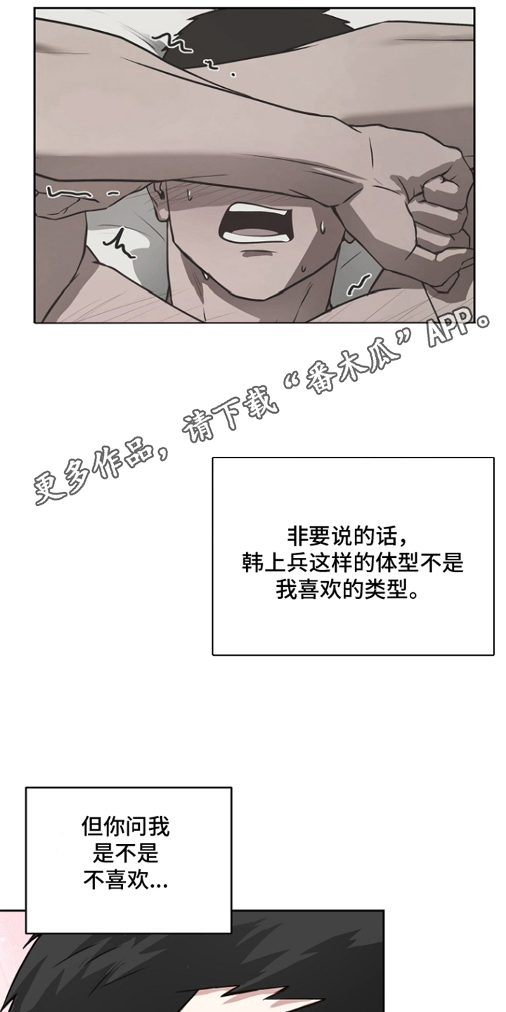 太阳的味道漫画,第8章：更加见外1图