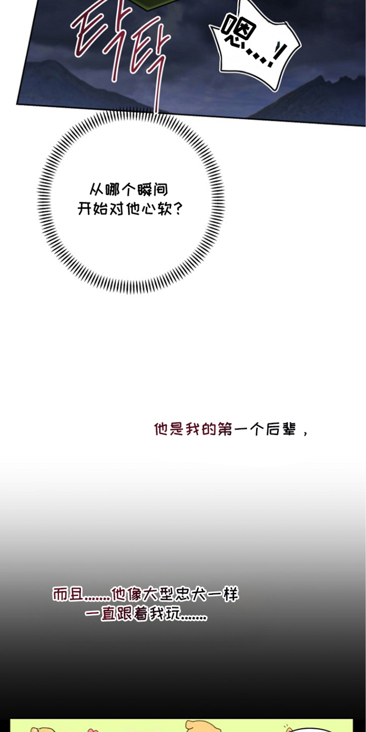 太阳的味道漫画,第10章：为所欲为5图